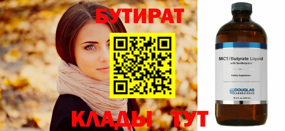 БУТИРАТ оксана Екатеринбург