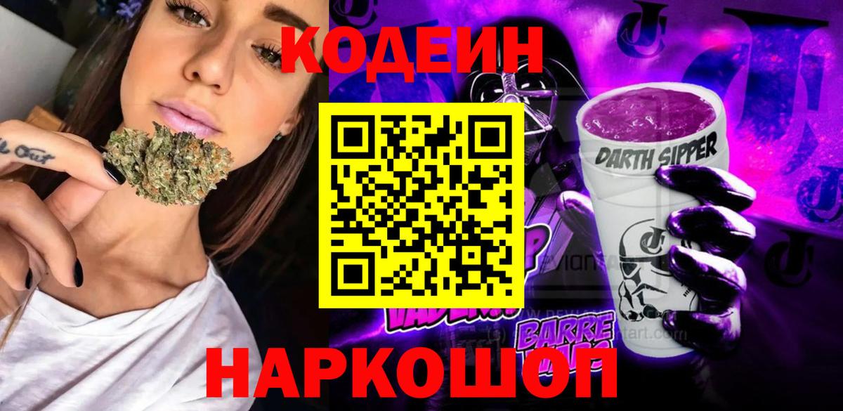 Кодеин напиток Lean (лин)  Кодеиновый сироп Lean напиток Lean (лин)  Вход с VPN  Екатеринбург 