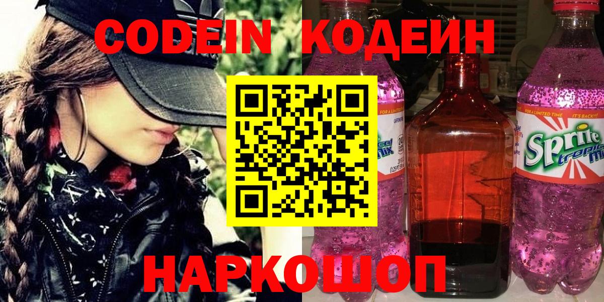 Кодеиновый сироп Lean напиток Lean (лин) Екатеринбург