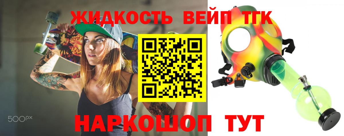 Дистиллят ТГК вейп Екатеринбург